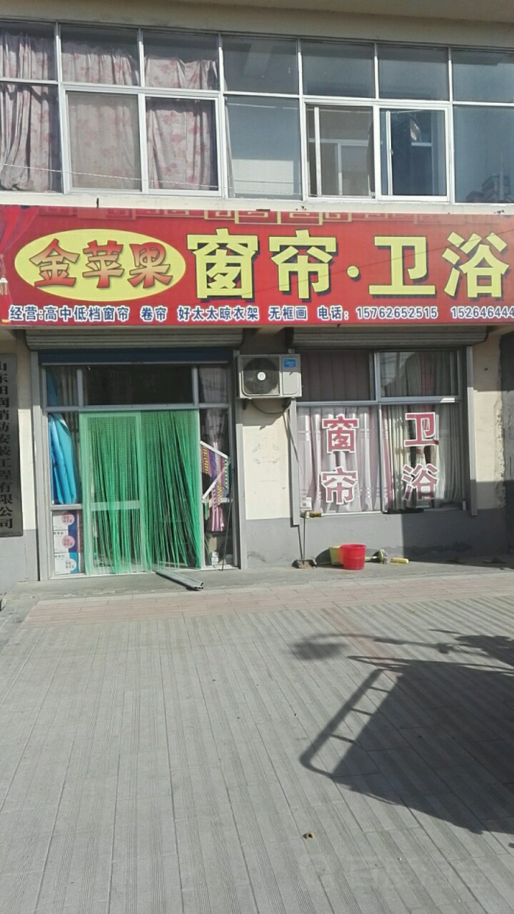 金苹果窗帘卫浴