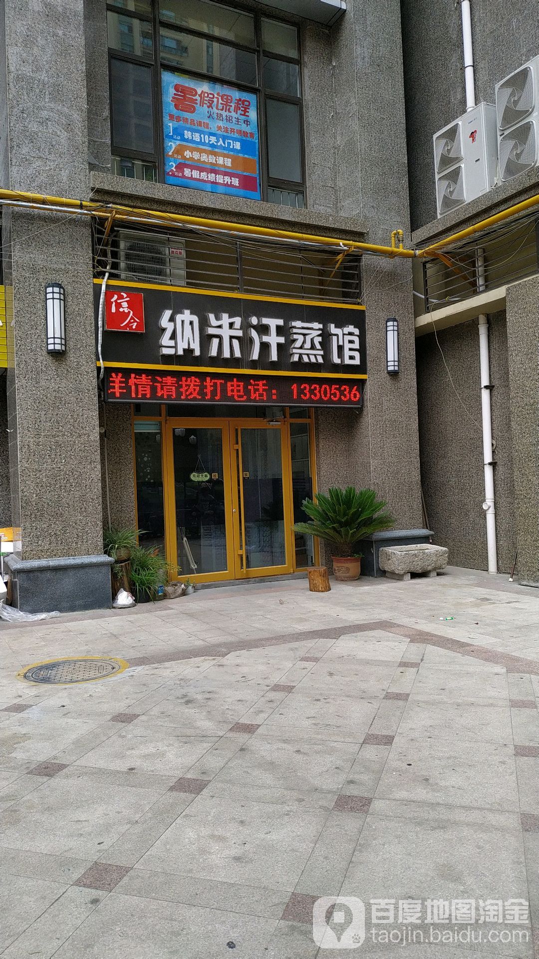 信和纳米汗蒸馆(恒大名都店)