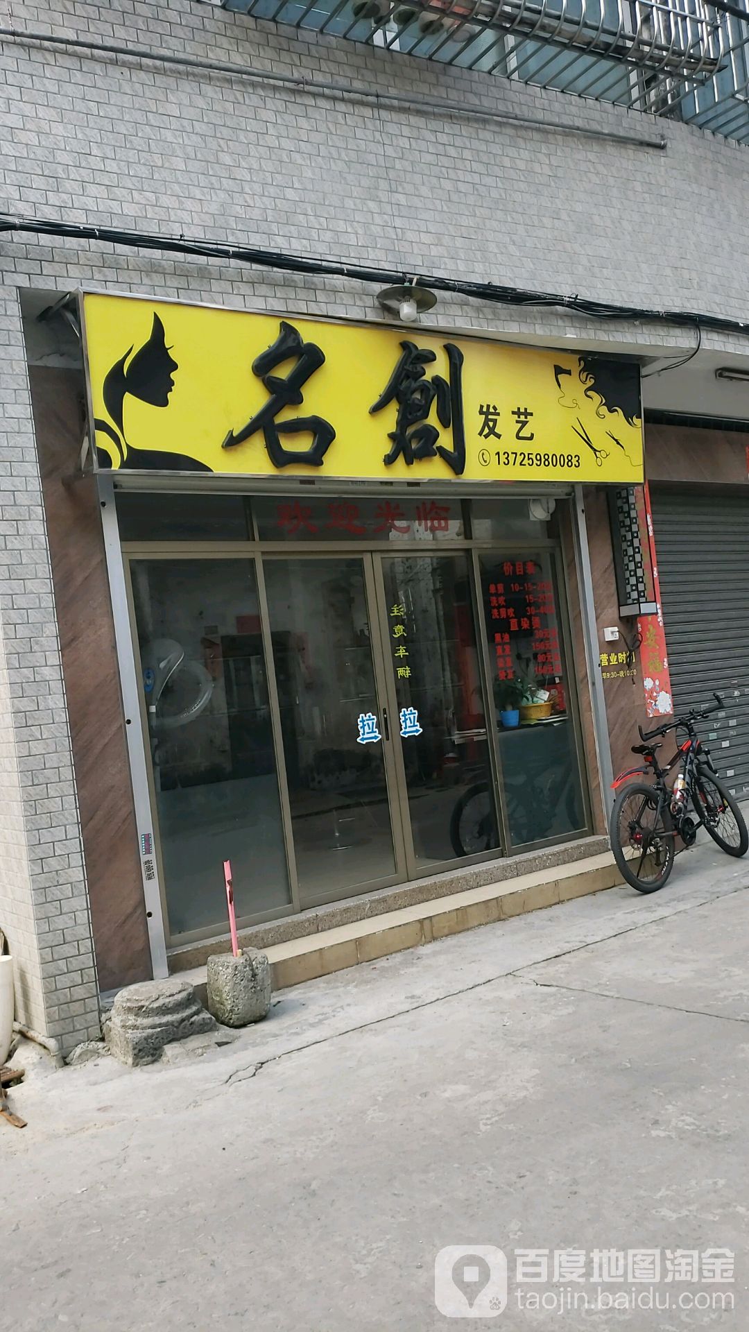 名创发艺(同裕路店)