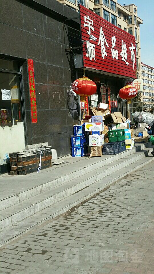 宇顺食品表示