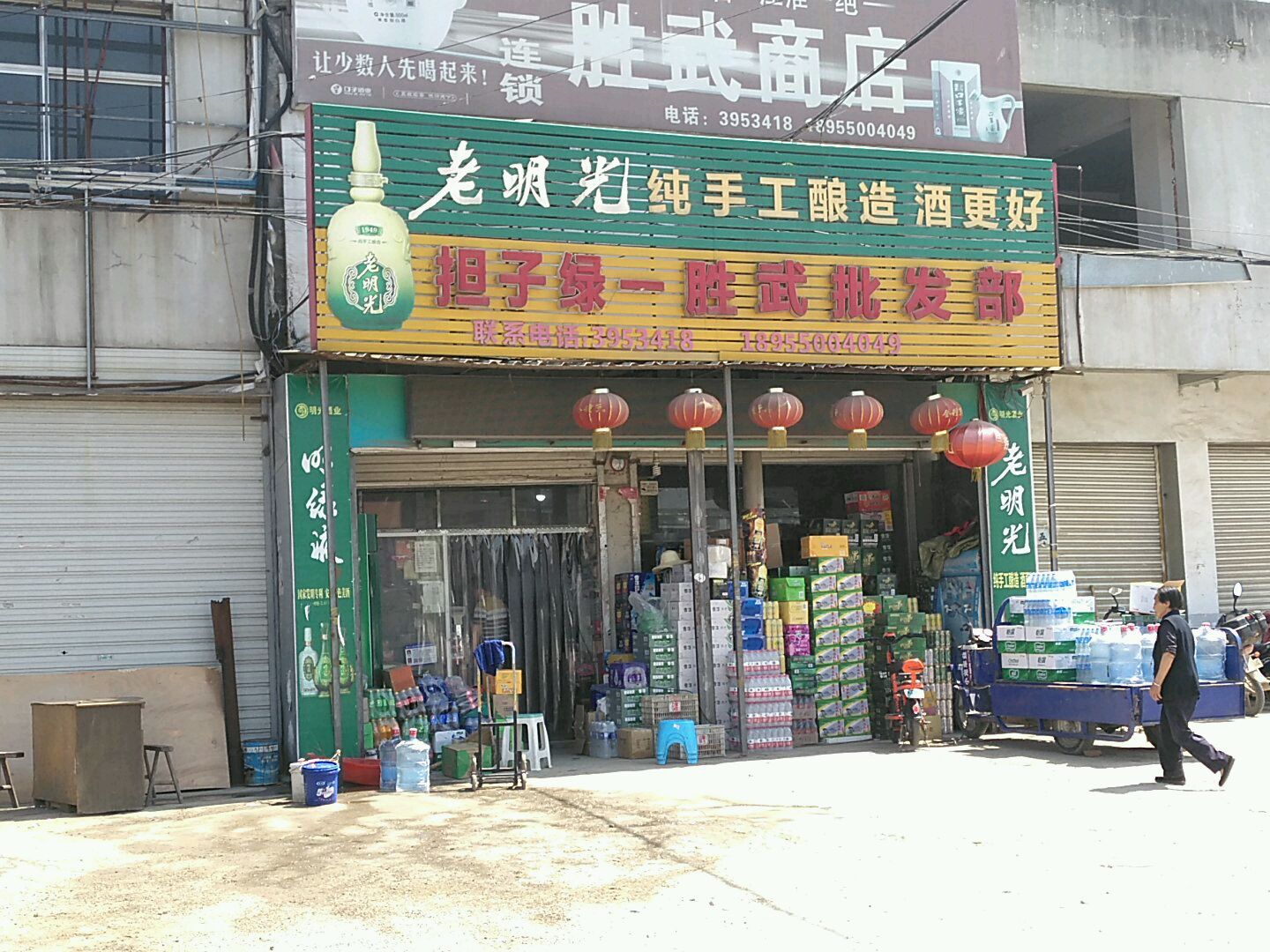 胜武商店。