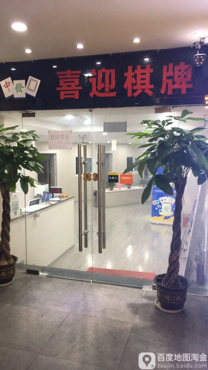 喜迎气派