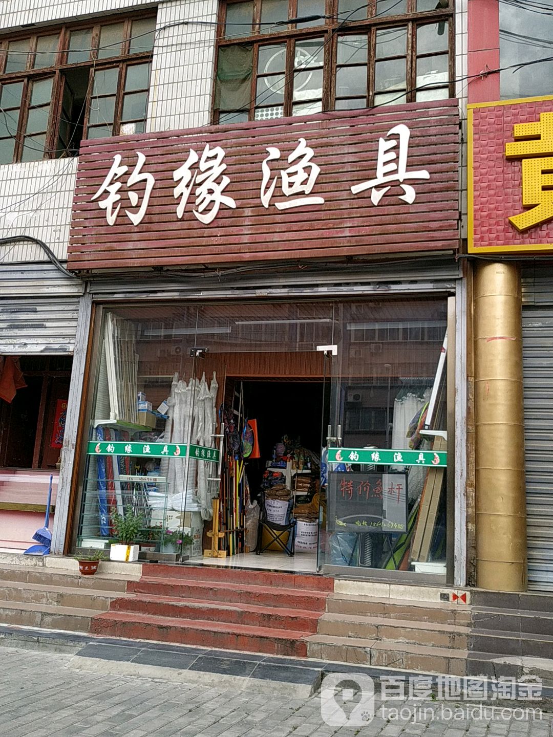 钓缘渔具(郭杜北街店)