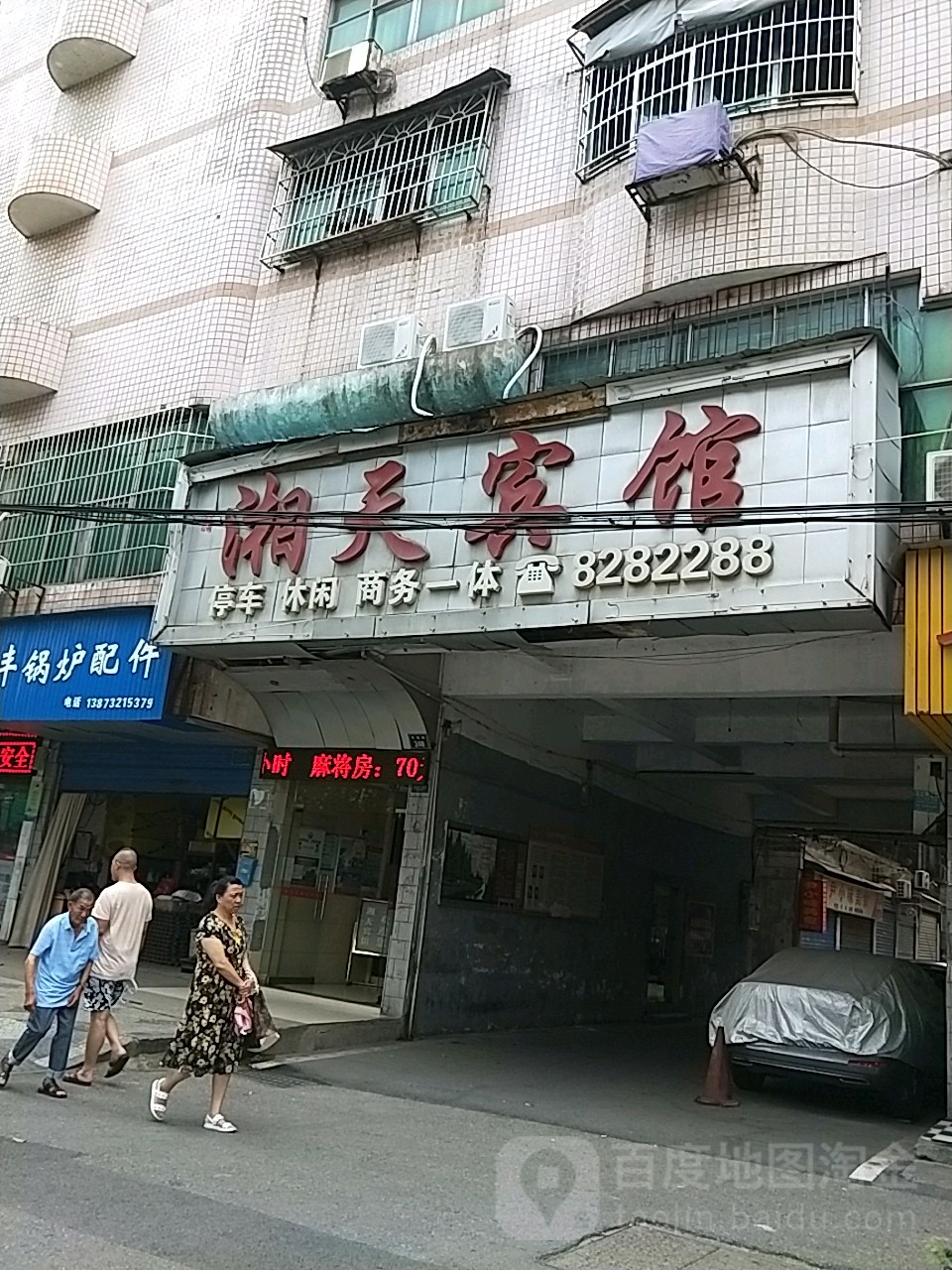 湘田宾馆(车站路店)