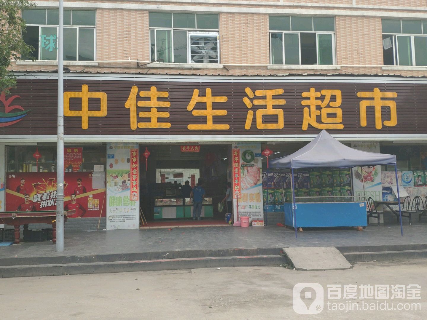 中佳生活超市