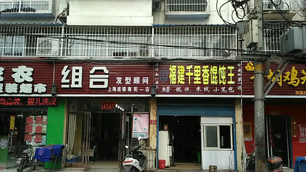 卧龙区七里园乡组合发型顾问(七里园街店)