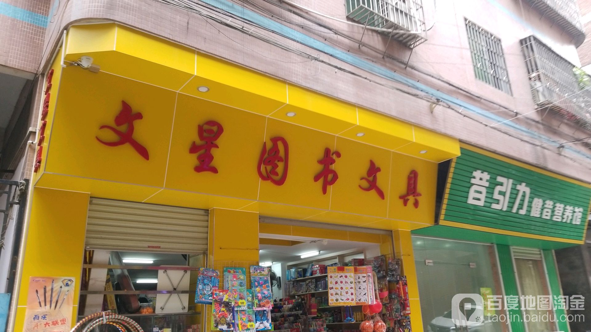 文星图书文具(新平路店)