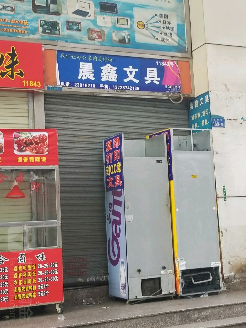 晨鑫办公文具(中航路店)