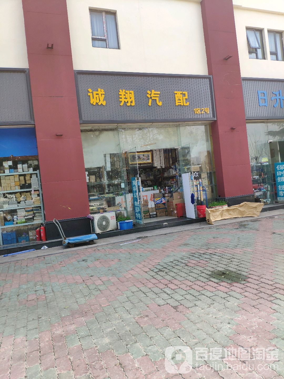 诚翔汽配
