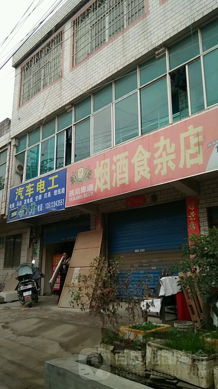 张记烟酒食杂店