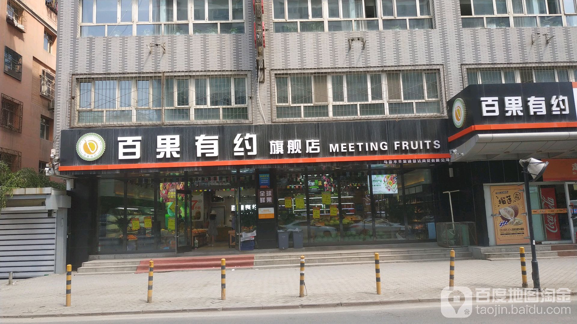 百果有约(南湖店)