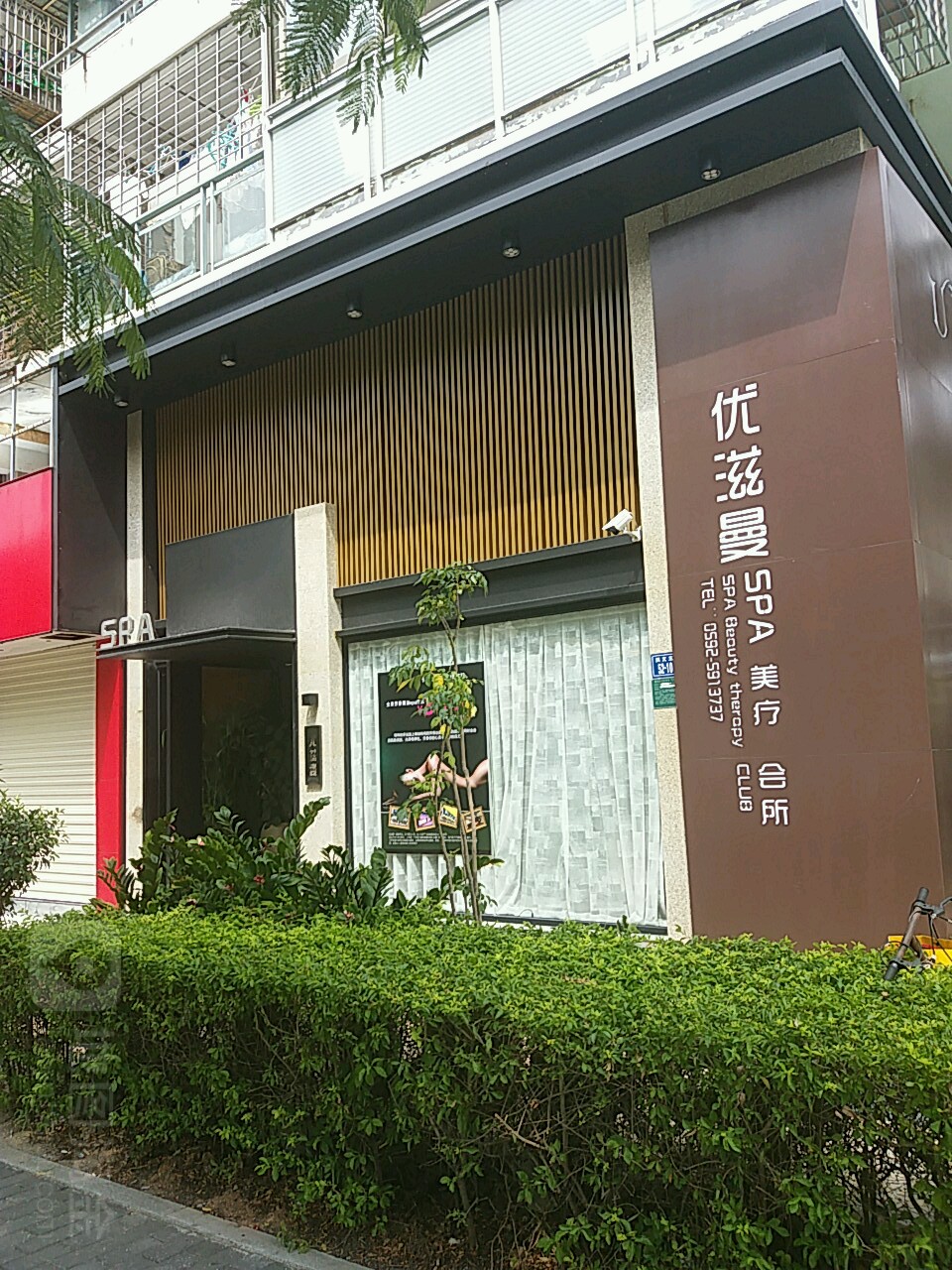 优滋曼SPA美疗会所(芮景店)