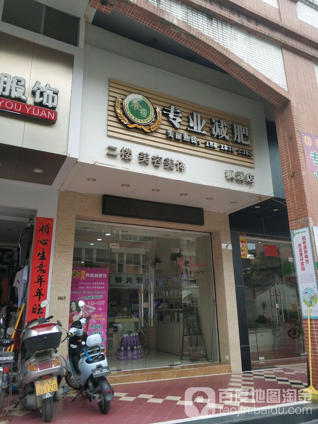 养瘦纤妮专肥(枫溪店)