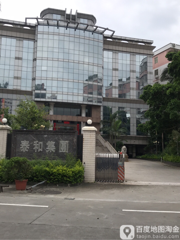 泰和集团(宝堤东路)