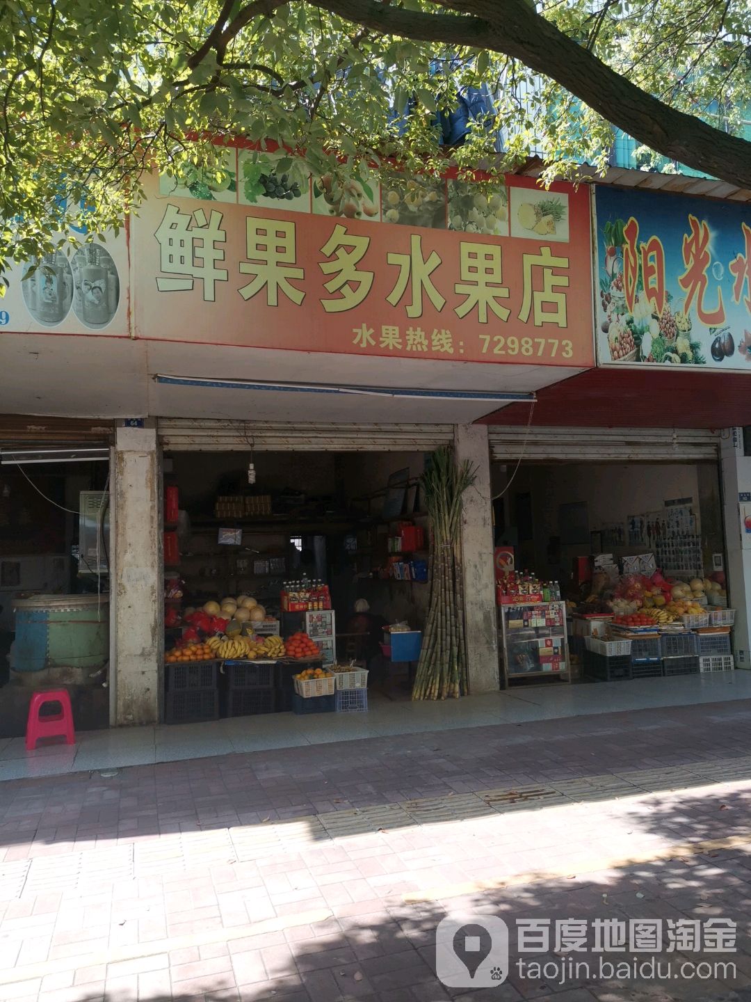 鲜果多水果店(碧玉街店)