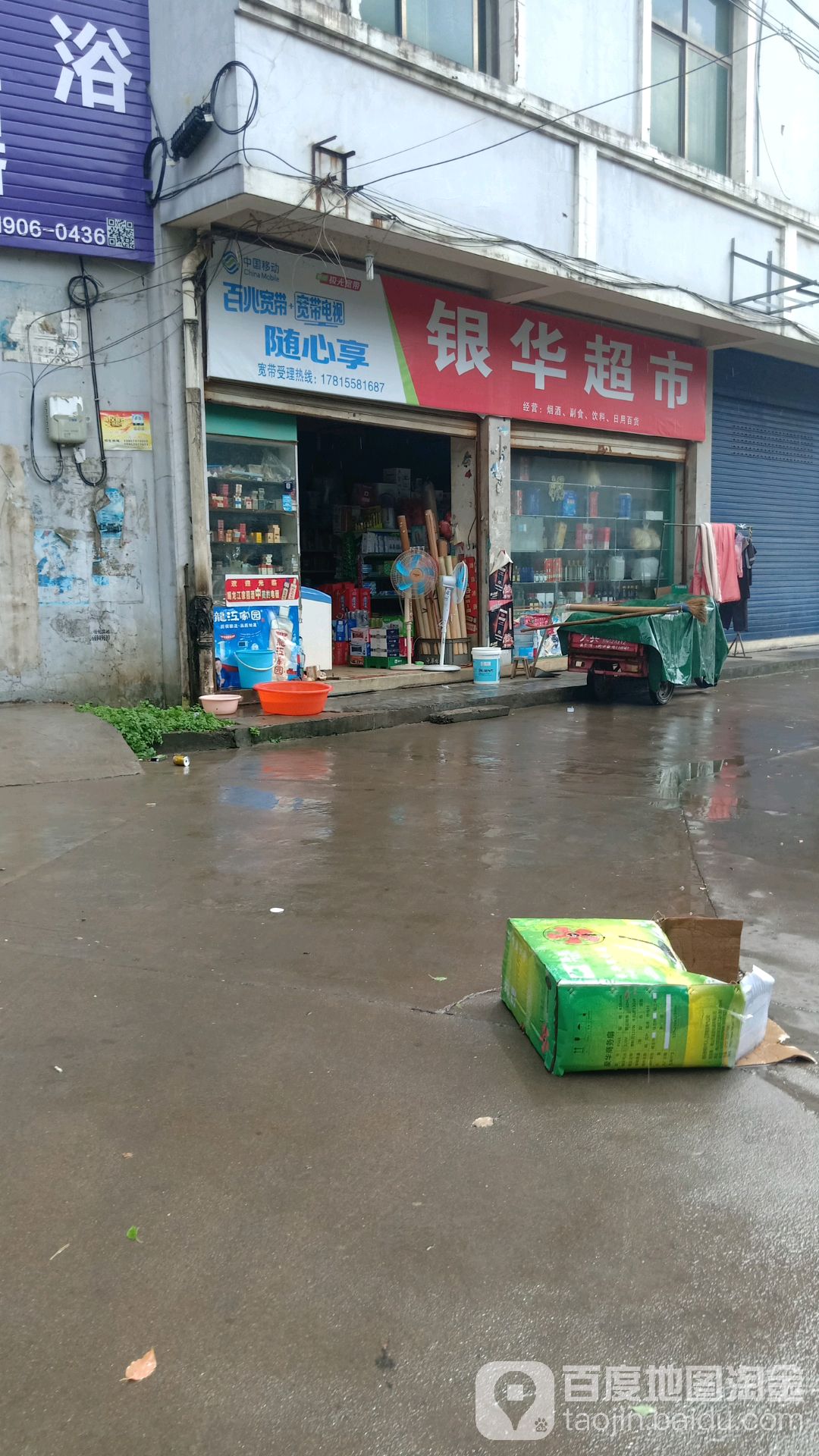 银华超市