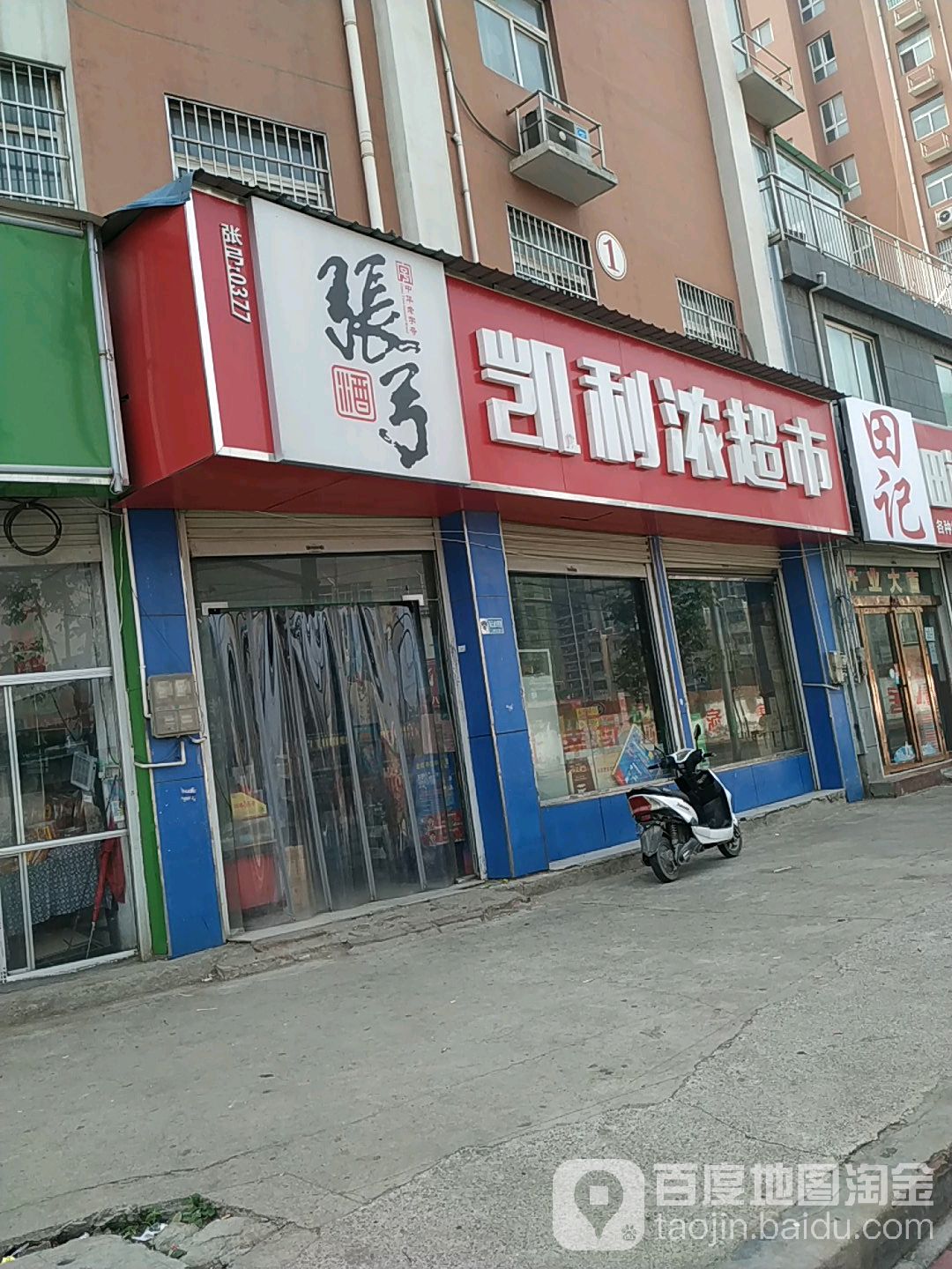 凯利浓超市(宜兴路店)