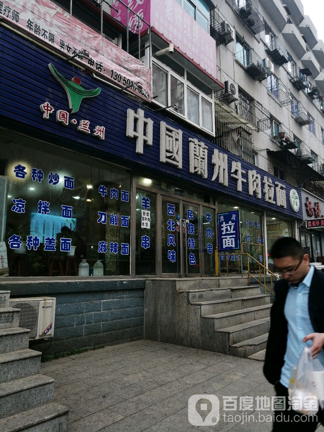 清真兰州牛肉面(东洲大街店)