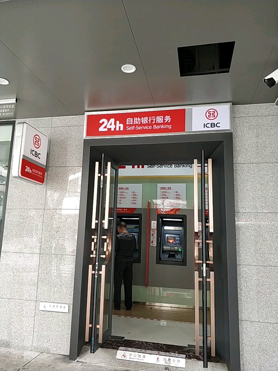 中國工商銀行24小時自助銀行文明支行