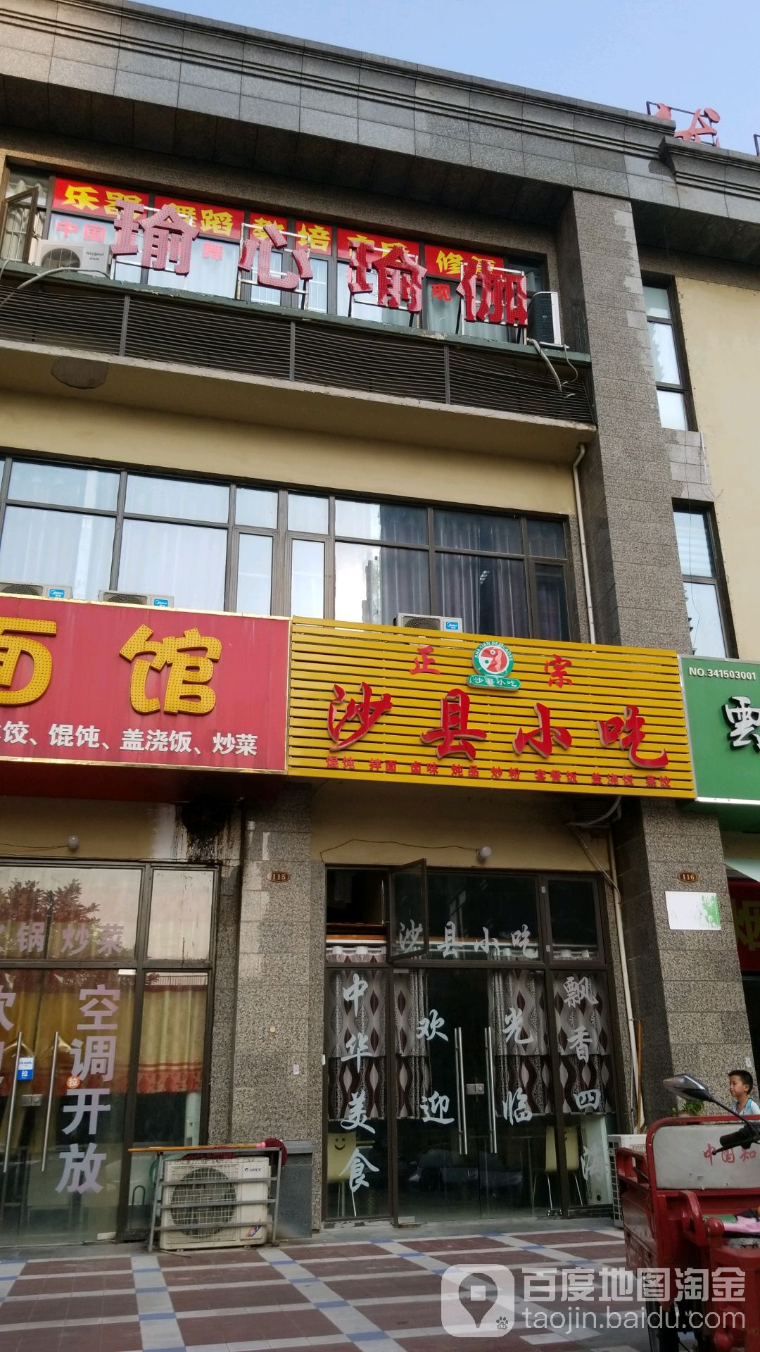 瑜心瑜伽