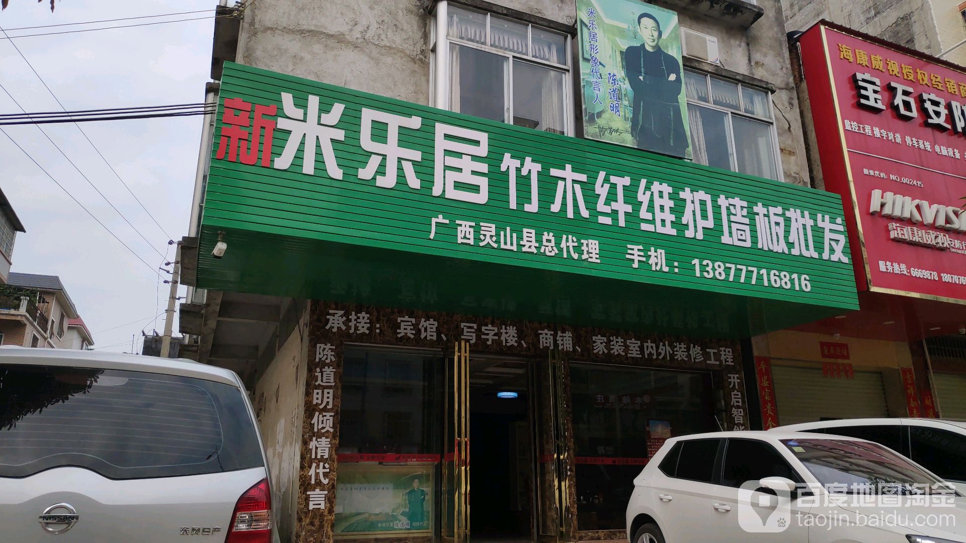 米乐居竹木纤维护墙板批发