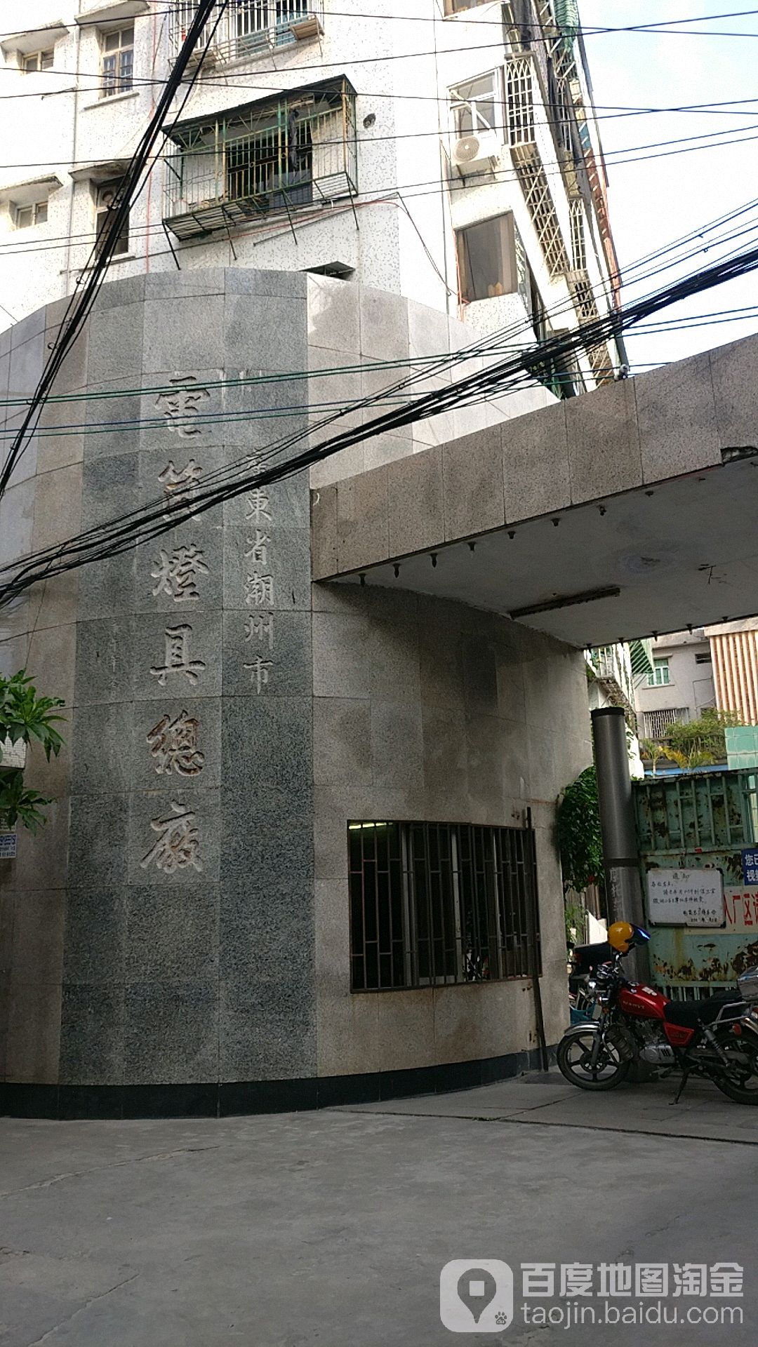 广东省潮州市电筒灯具总厂