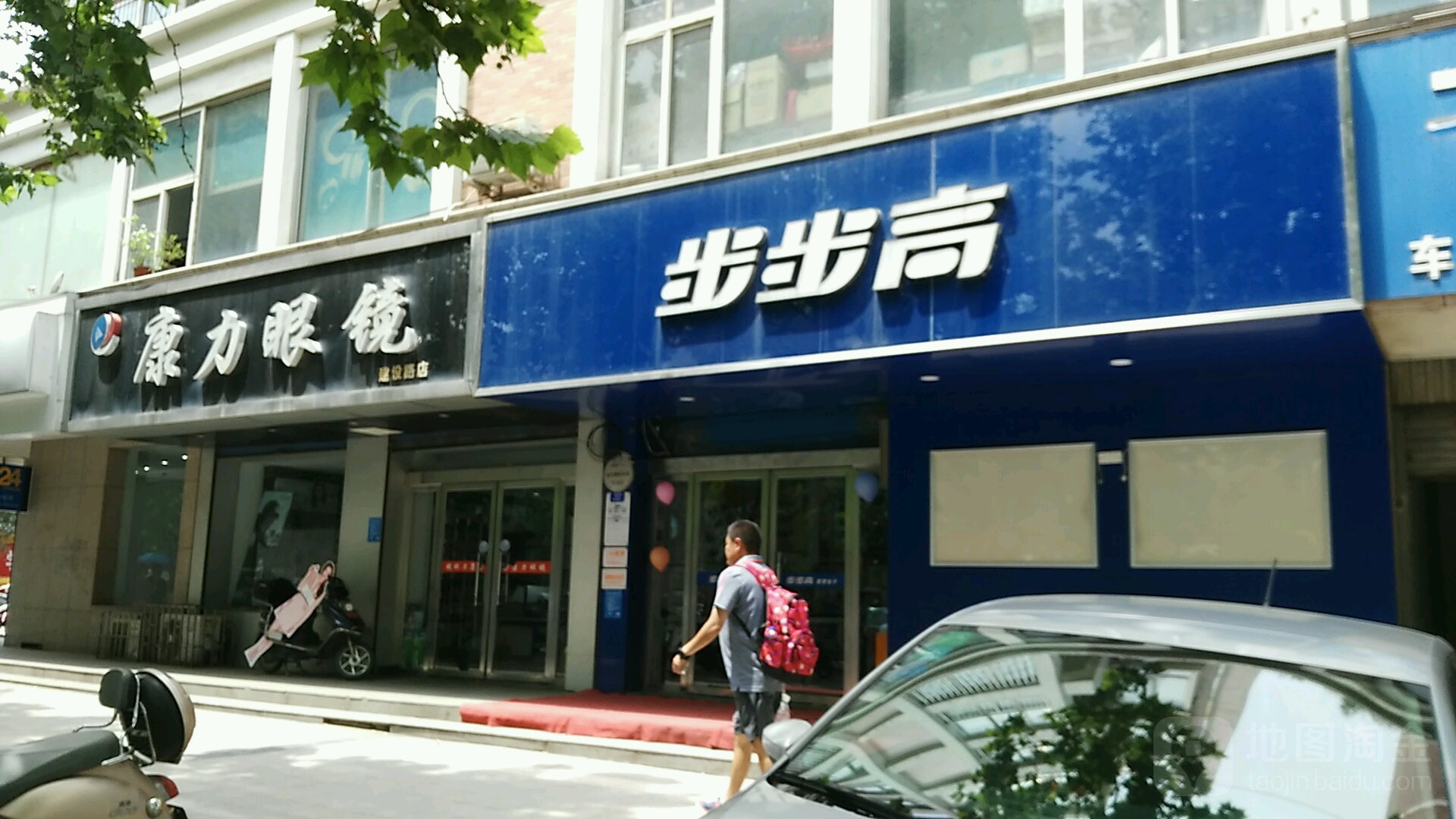 步步高(教育电子郑州市中原区建设路4S店)