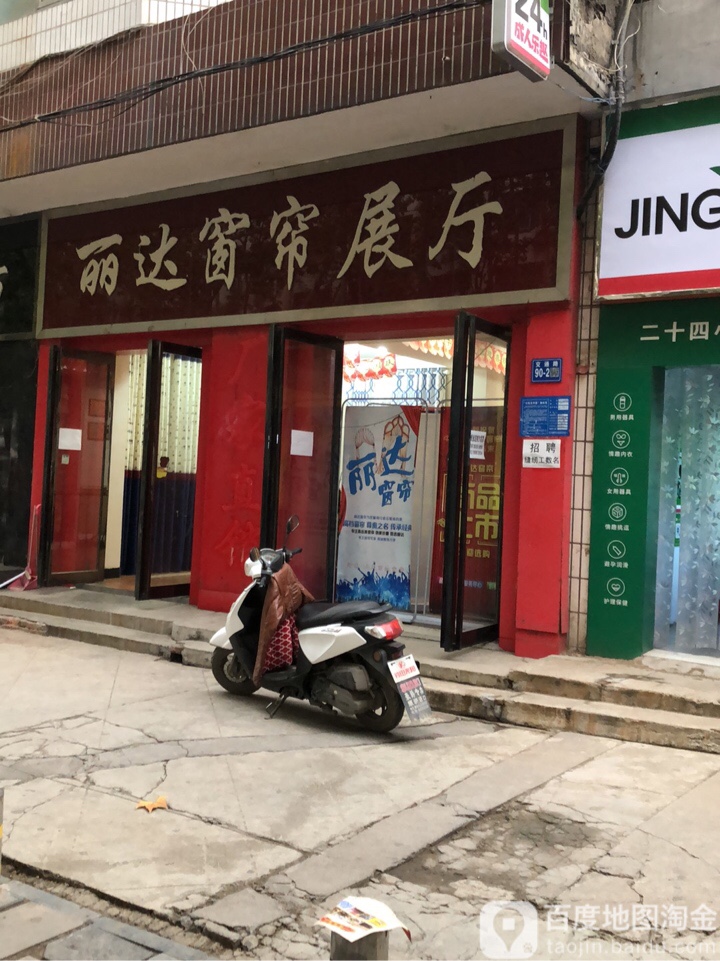 巩义市丽达窗帘展厅