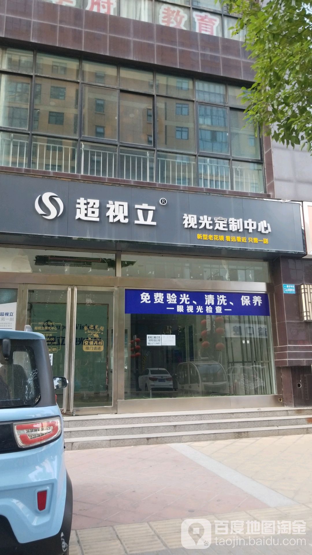 超视立新型花镜定制中新(许昌店)