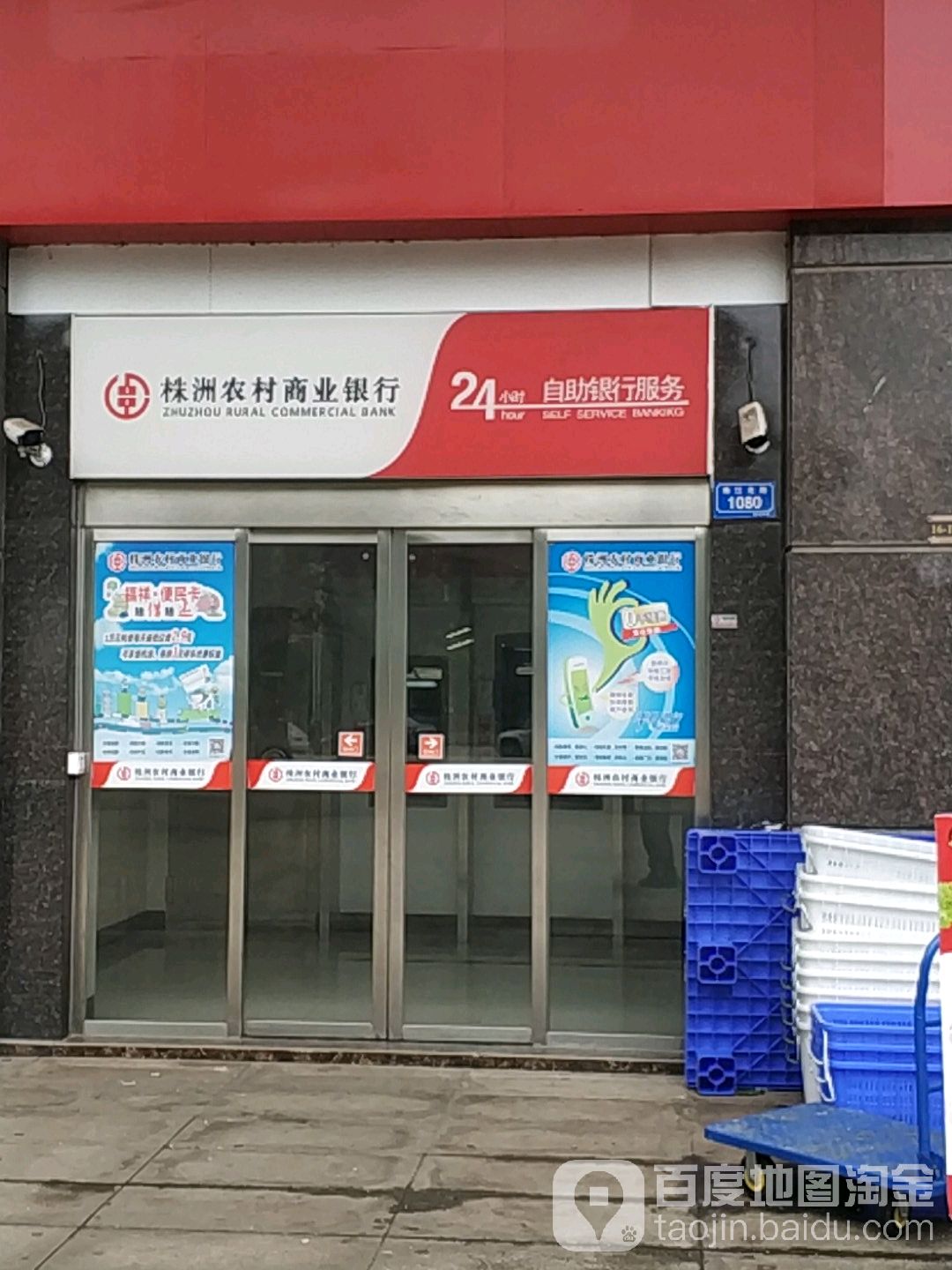 株洲农村商业银行24小时自助银行((珠江北路)