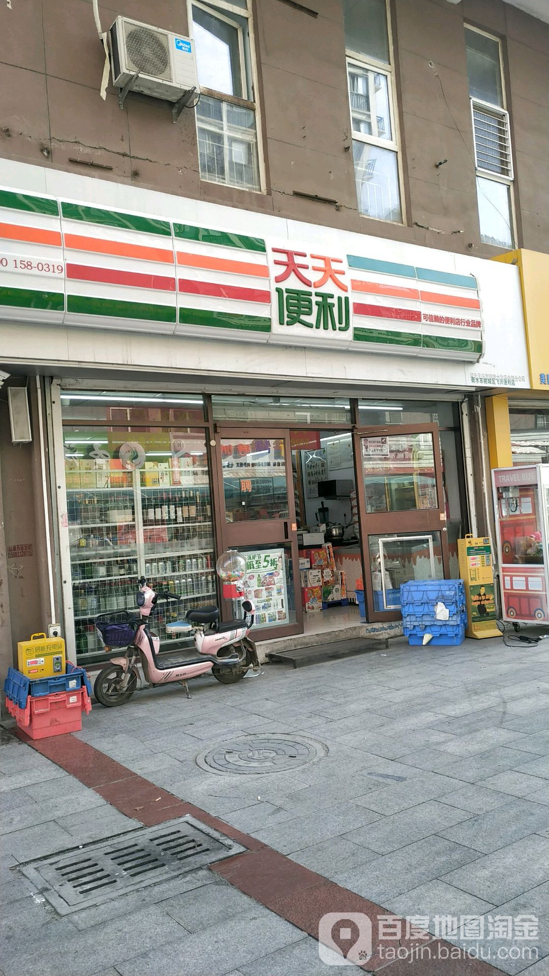 天天便利(人民东路店)