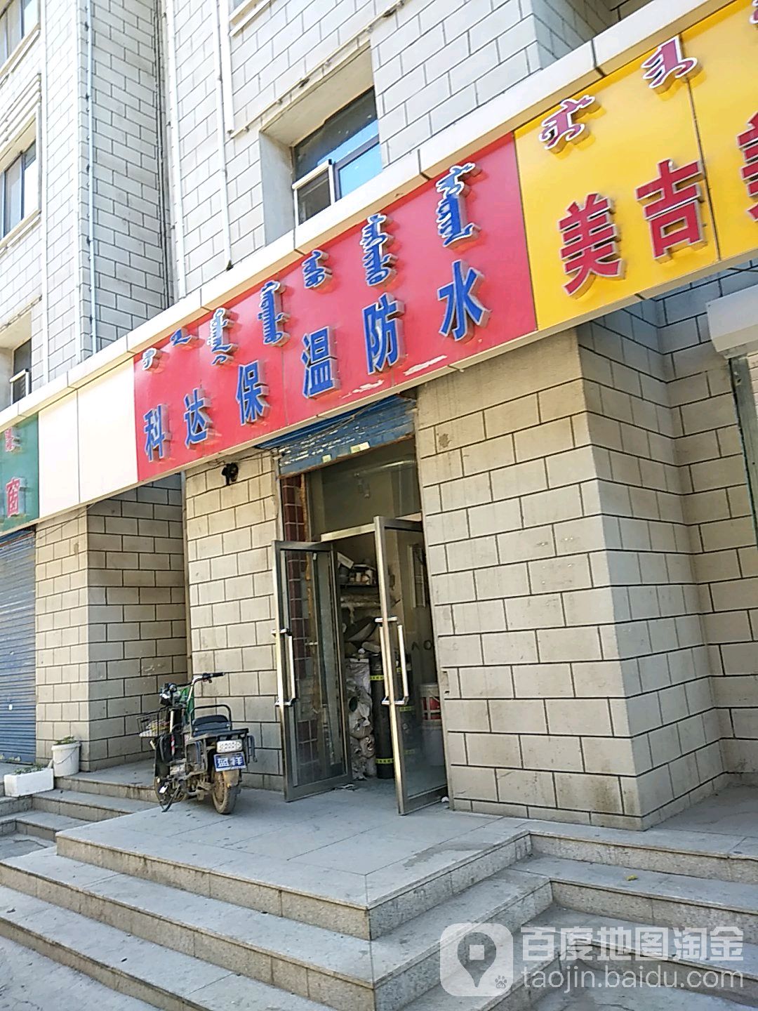 柯达保温防水
