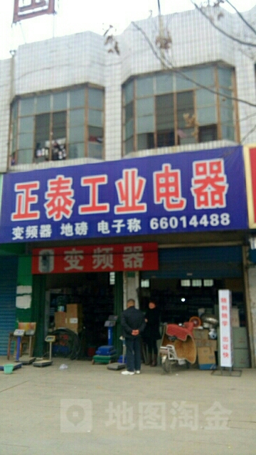 新野县正泰电器(朝阳路店)