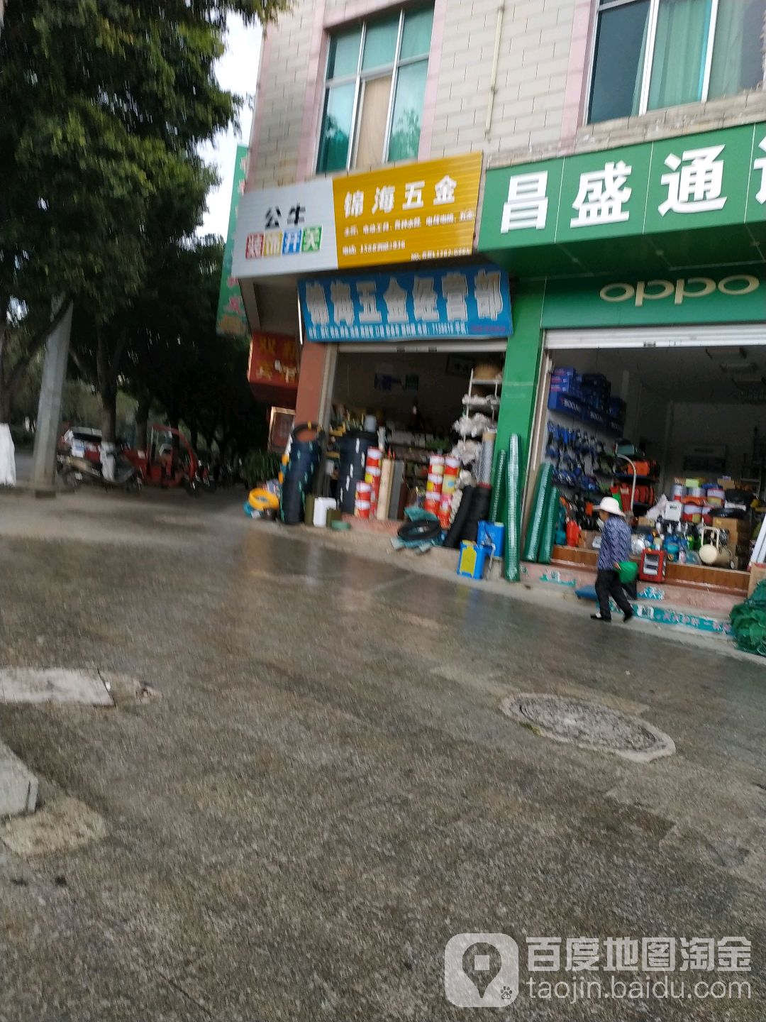锦海五金经营部