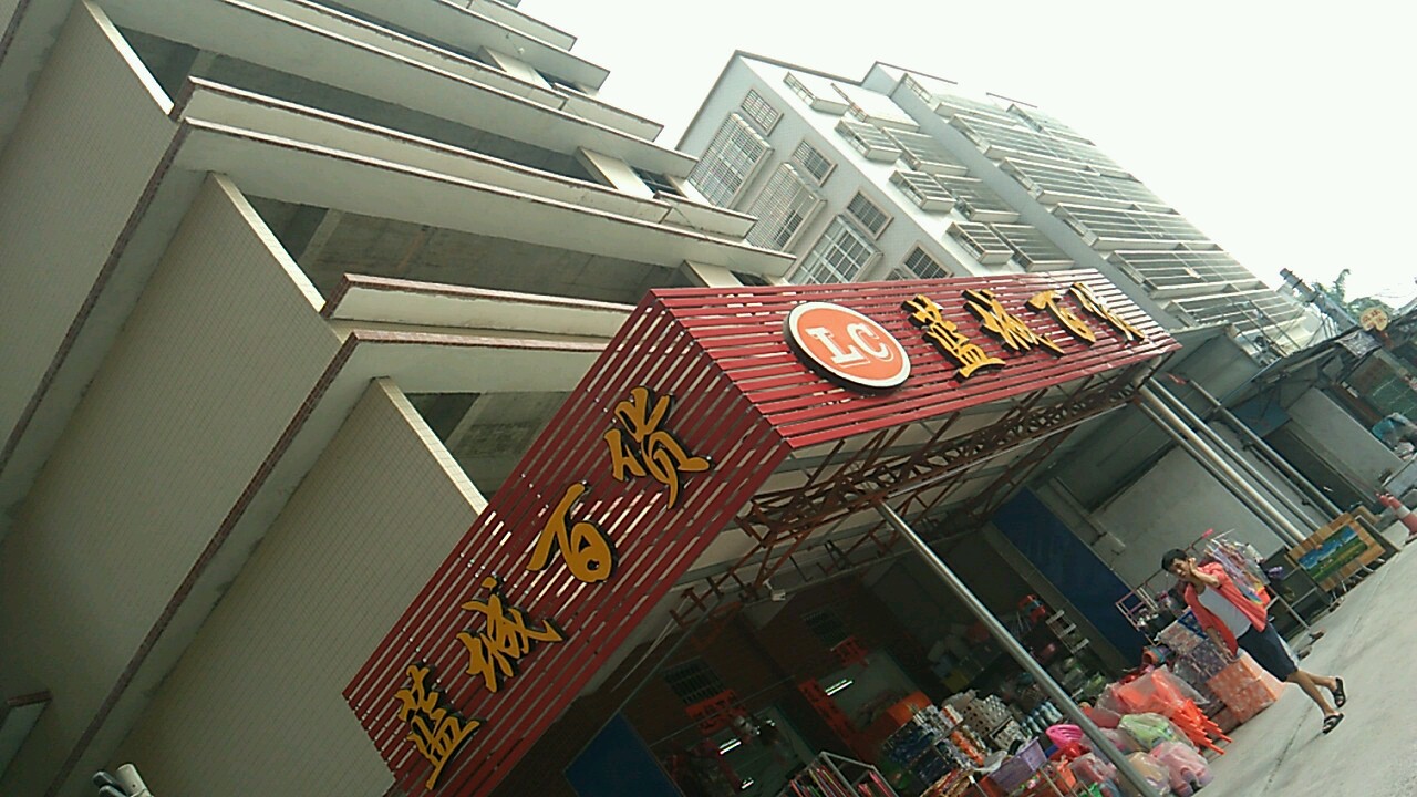 蓝城大百