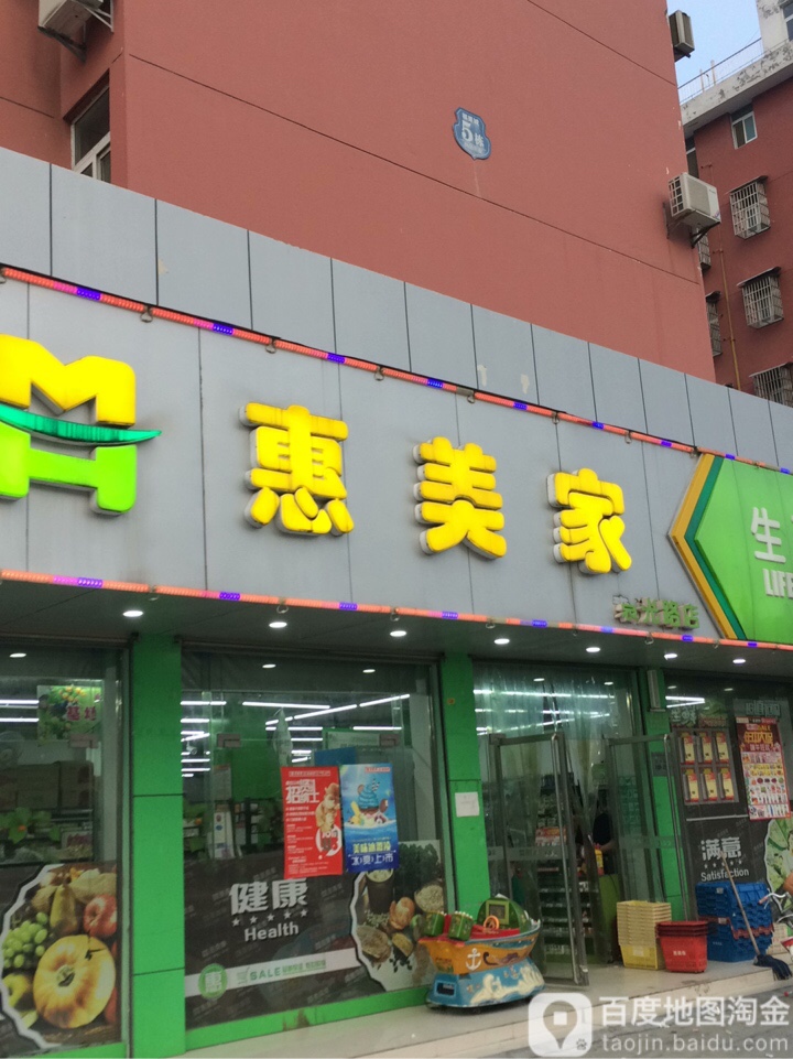 惠美家购物超市(袁光路店)