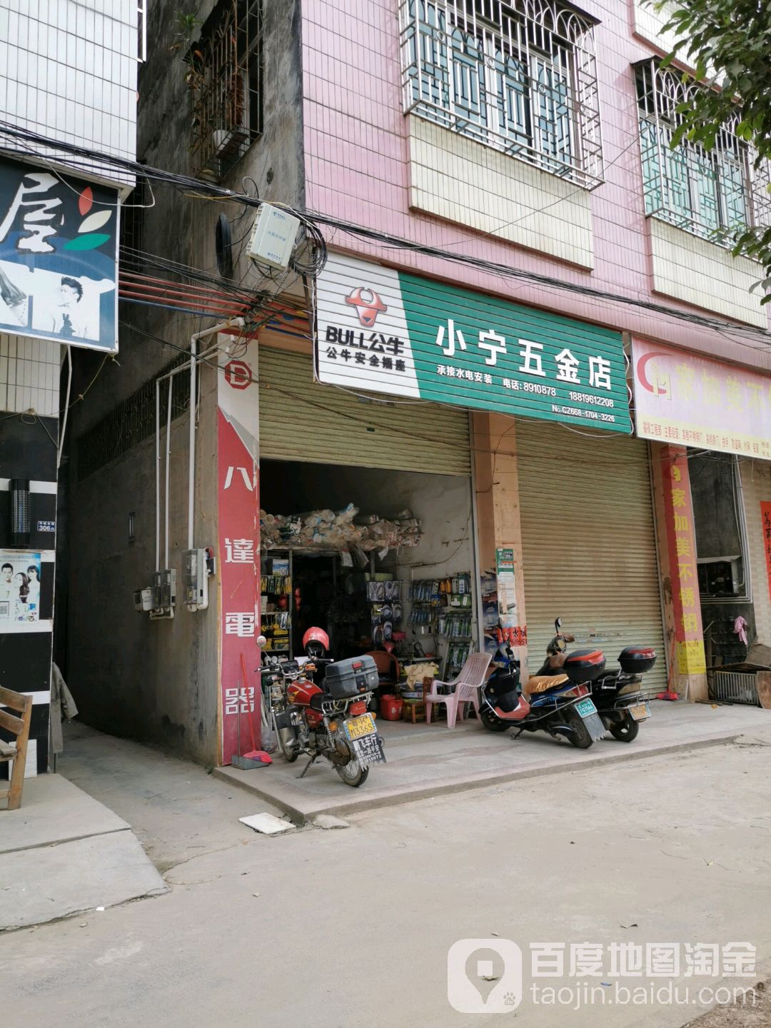 小宁五金店