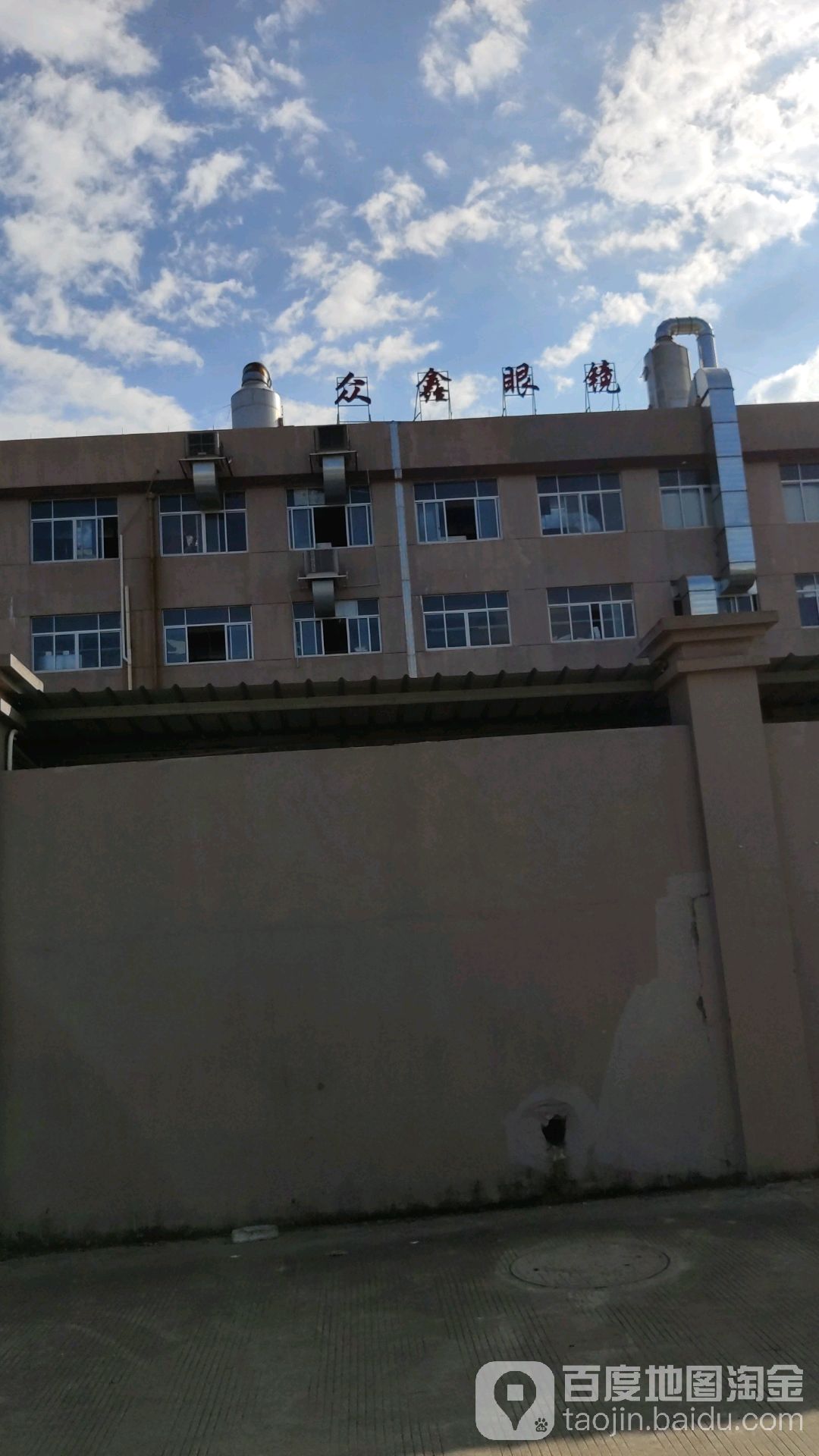 众鑫眼镜