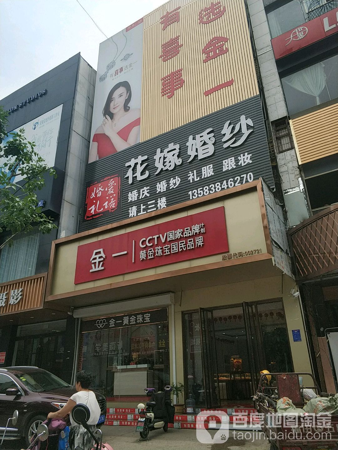 金裔金店(泰安店)