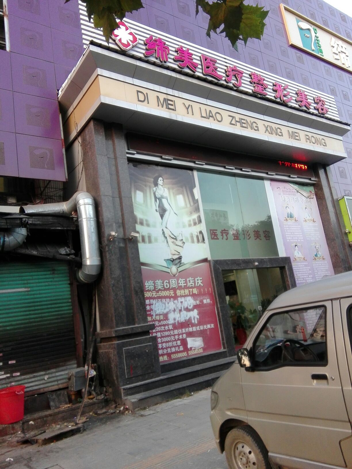 缔美医疗整形美容