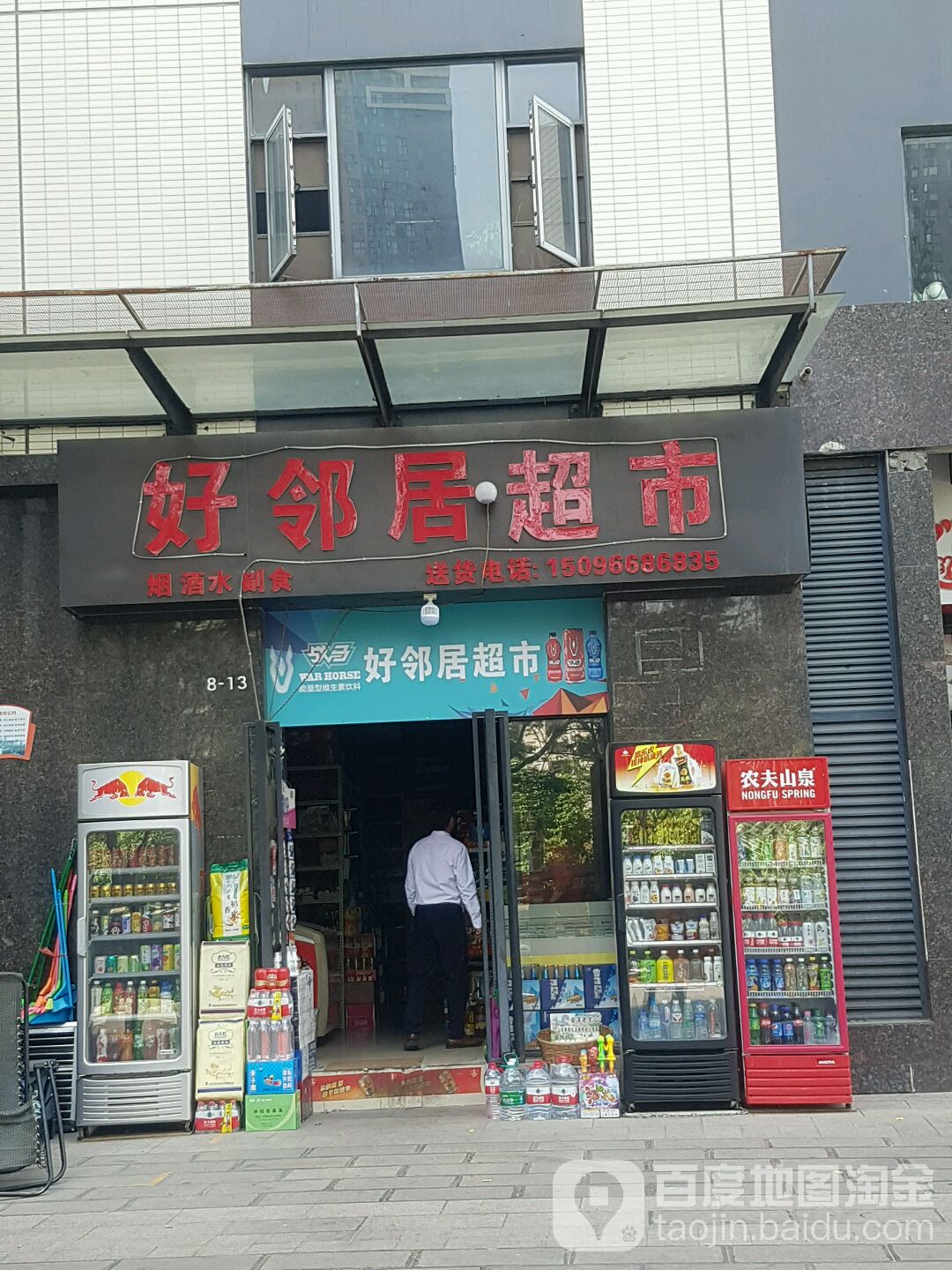 好好林居超市(小坝路店)