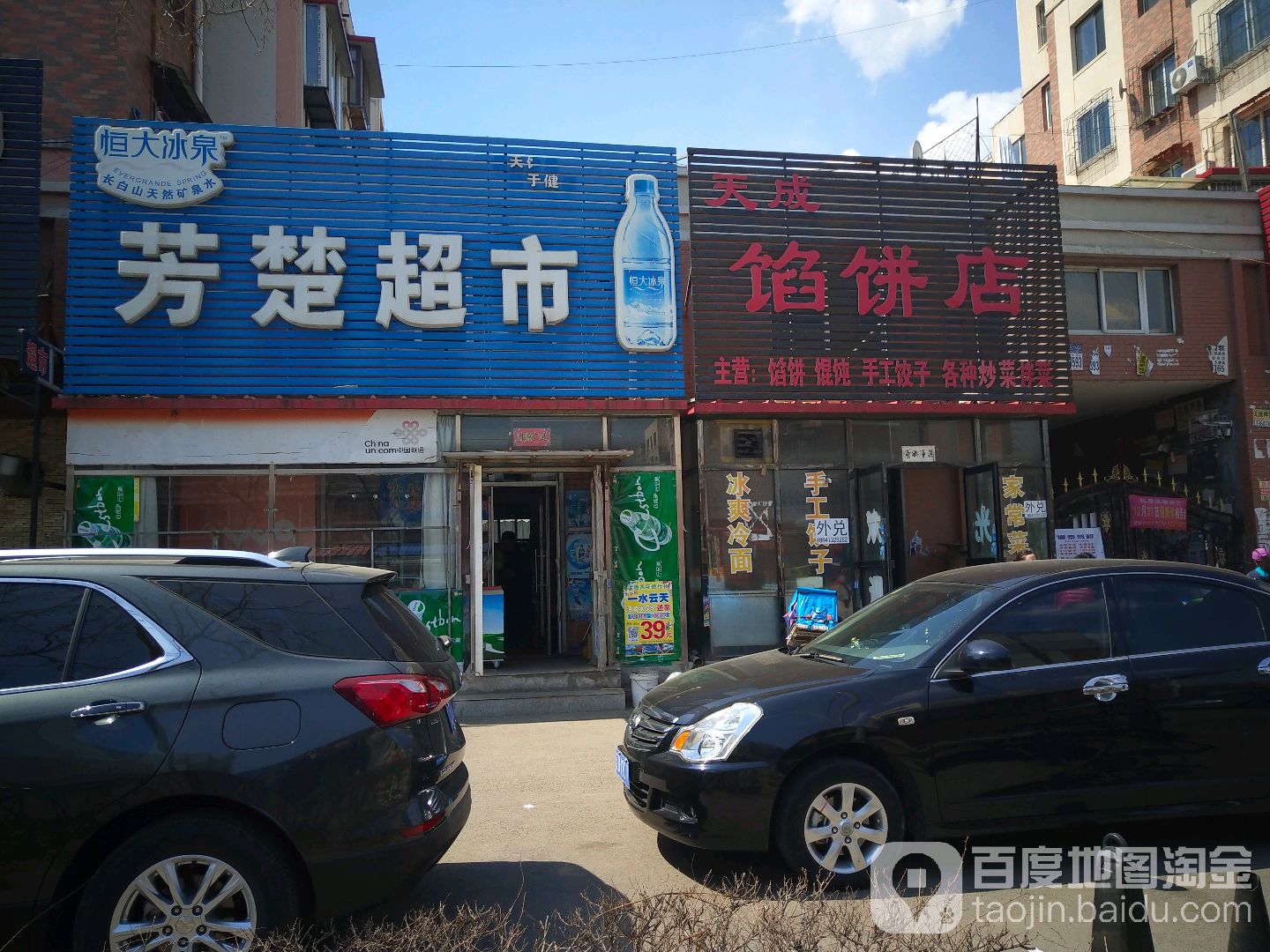 芳楚超市