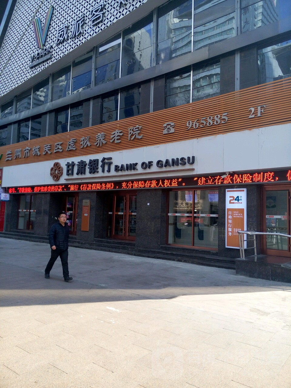 甘肅銀行24小時自助銀行服務(慶陽路支行)