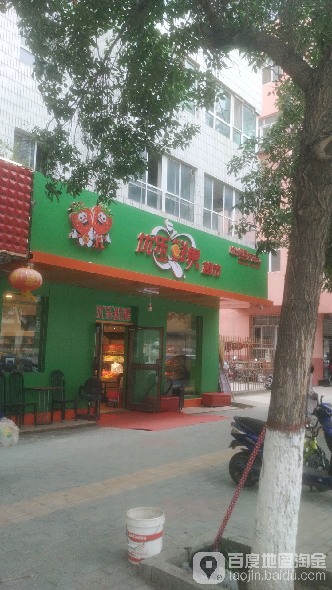 优乐鲜果超市