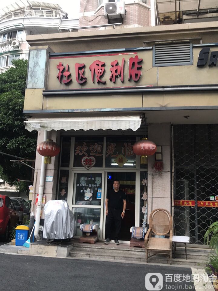 社区时便利店