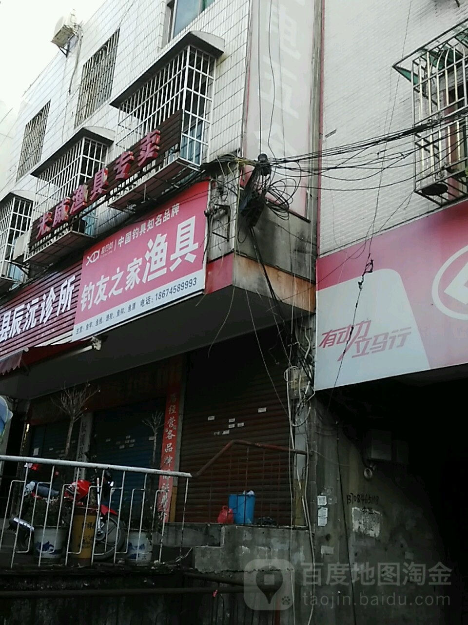 钓友之家渔具超市