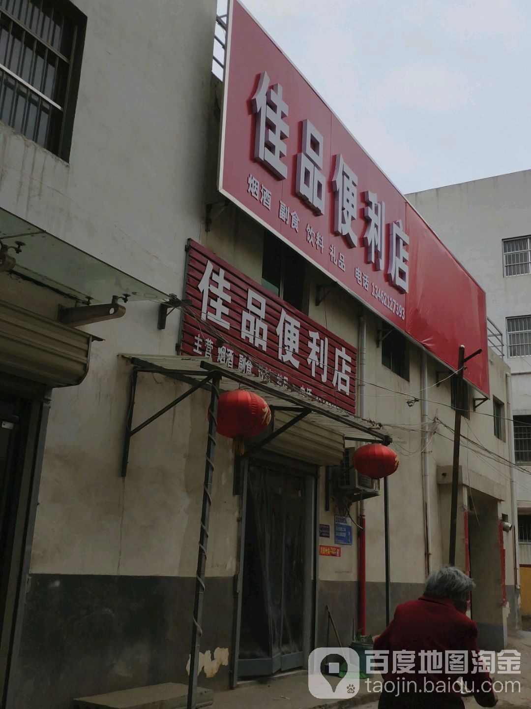 佳品便利店(莲城大道店)