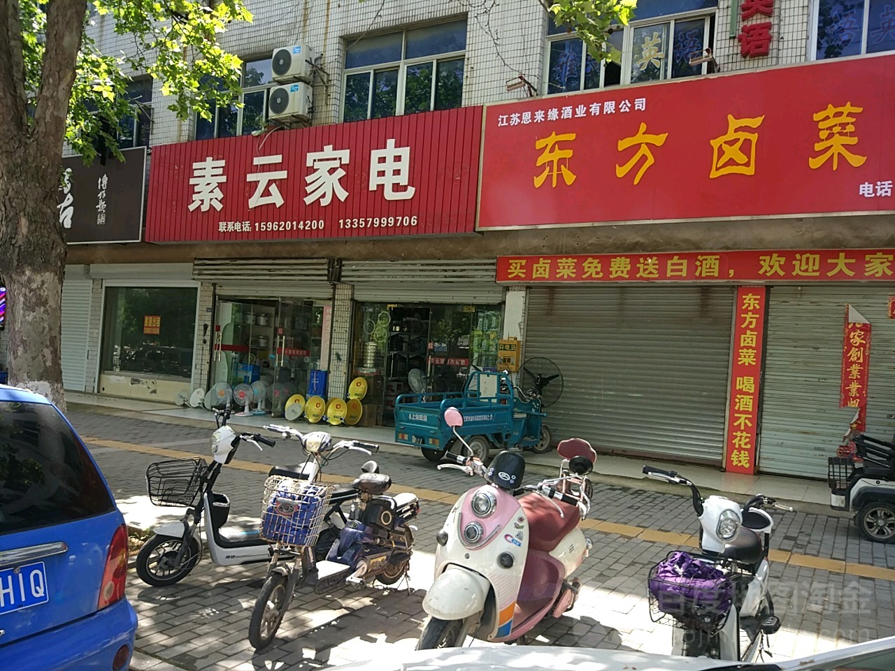 素云总店