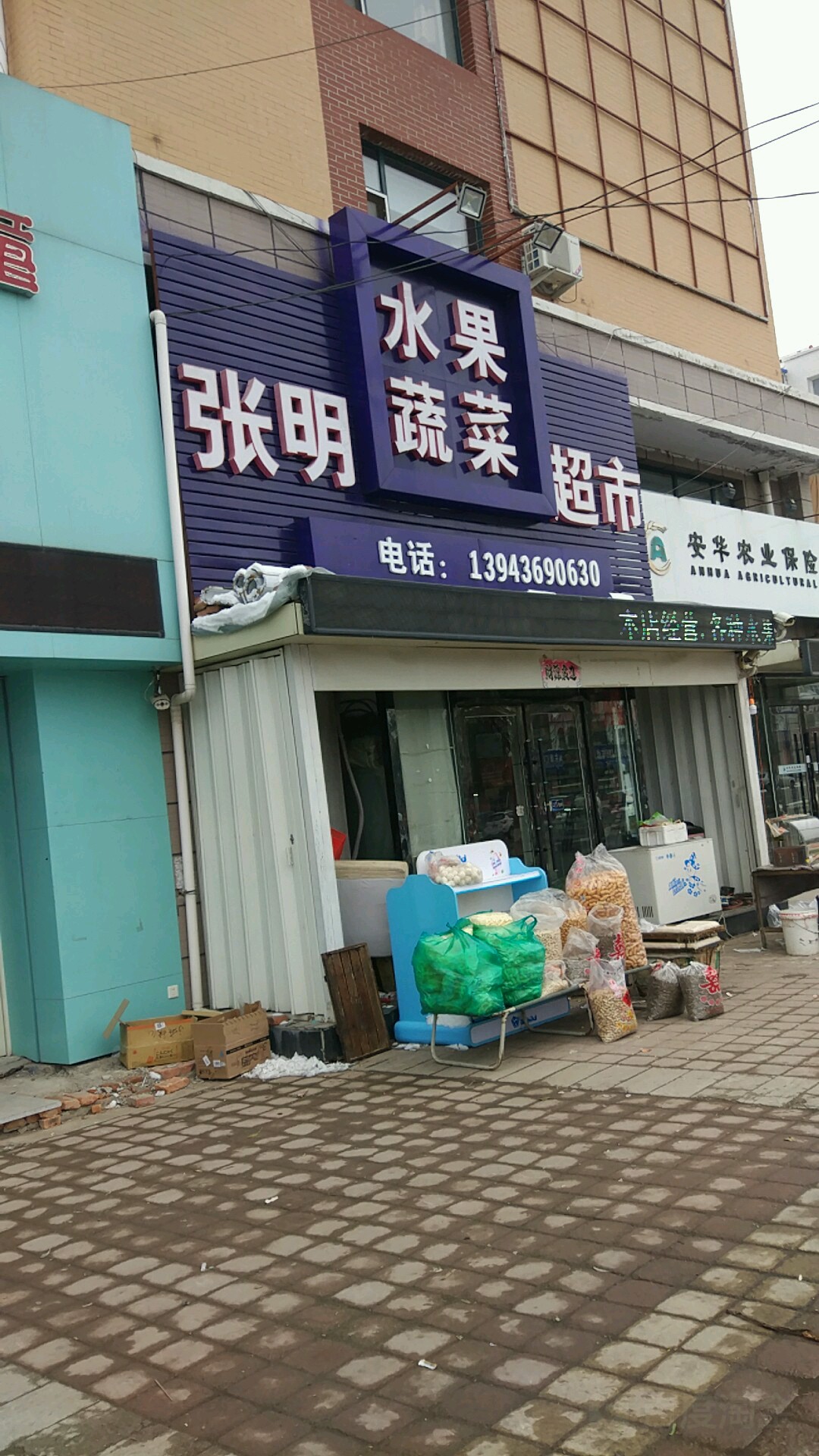 张明水果蔬菜超市(瀚海名城店)