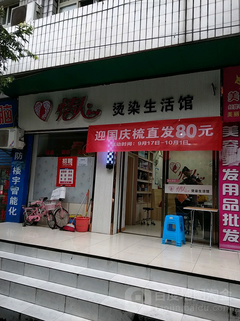 情人古烫染生活馆